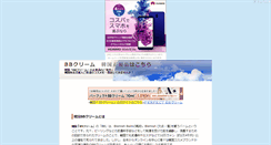Desktop Screenshot of bbcream.two.tyanoyu.net